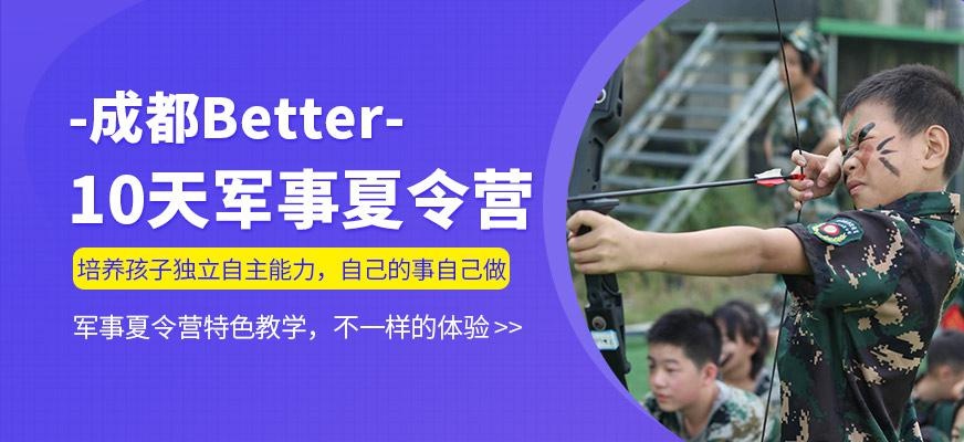 成都军事军训夏令营