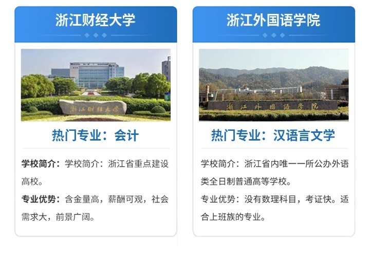 高起专