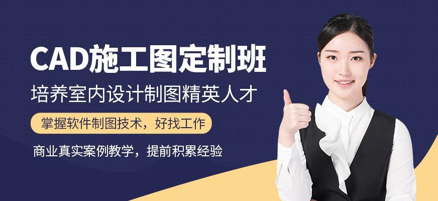 CAD制图定制班