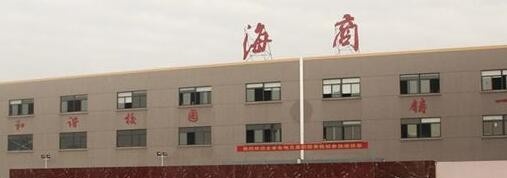 临海海商职业技术学校
