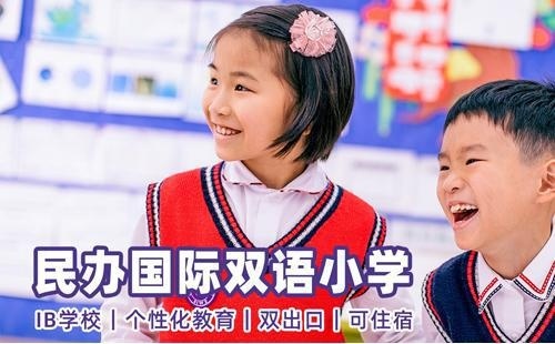 广州市白云区中黄外国语小学