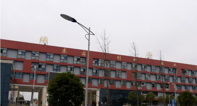 遵义职业技术学校