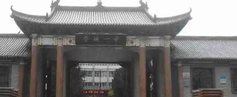 晋城市中学