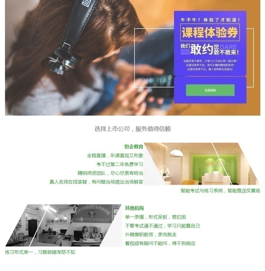 会计中级职称培训班