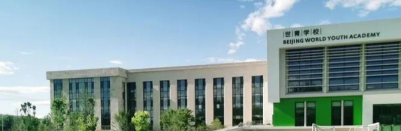 北京世青国际学校小学部2023年入学条件