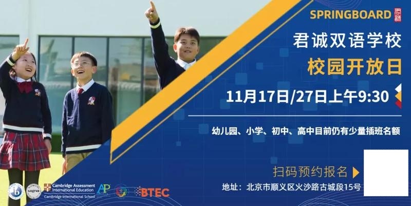 君诚国际双语学校PYP项目探究