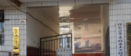 张家口市城建职工中等专业学校