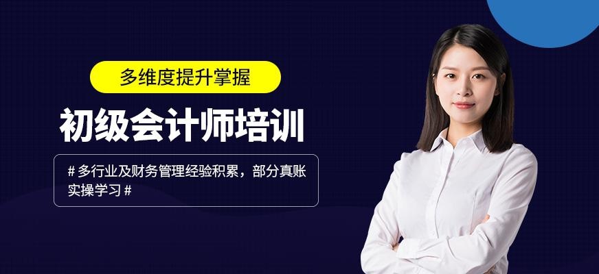 晋中初级会计师培训