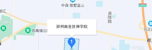 郑州商业技师学院地址