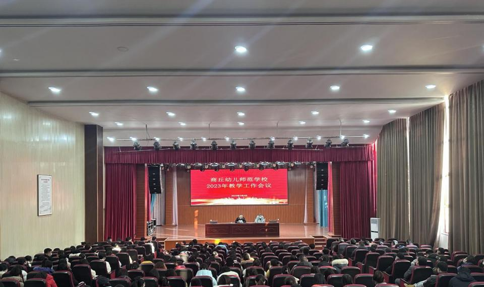 商丘幼儿师范学校