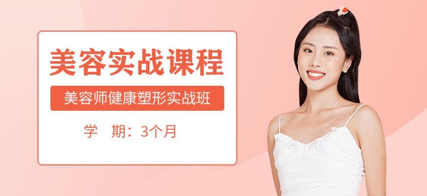 美容护肤培训班