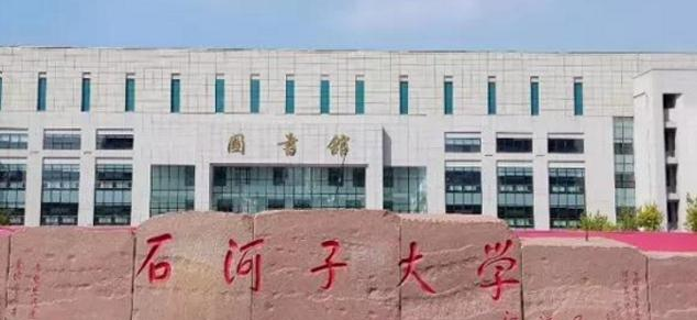 石河子大学是不是985大学？