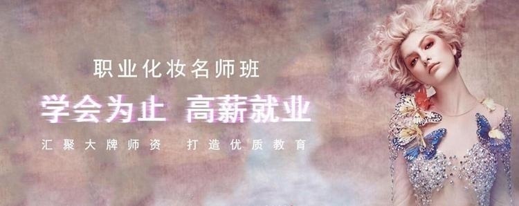 济南化妆基础培训学校