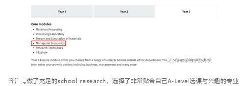 齐同学做了充足的school research，选择了非常贴合自己A-Level选课与兴趣的专业.jpg