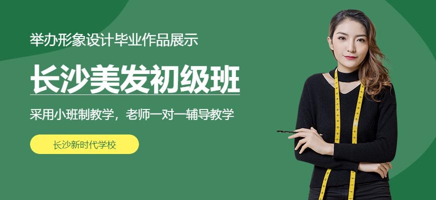 美发初级班