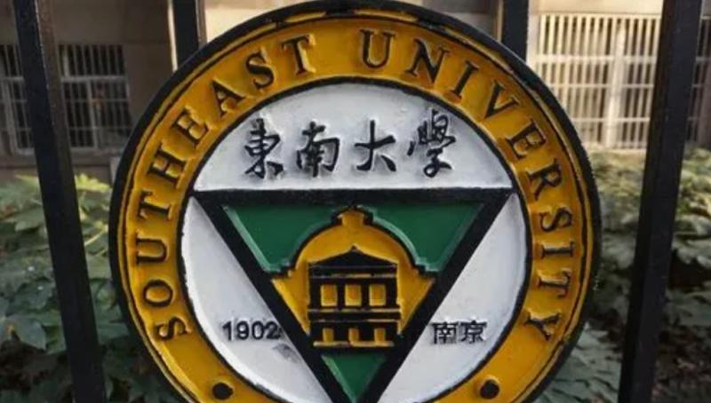 东南大学东南大学双学科有哪些？（2022）