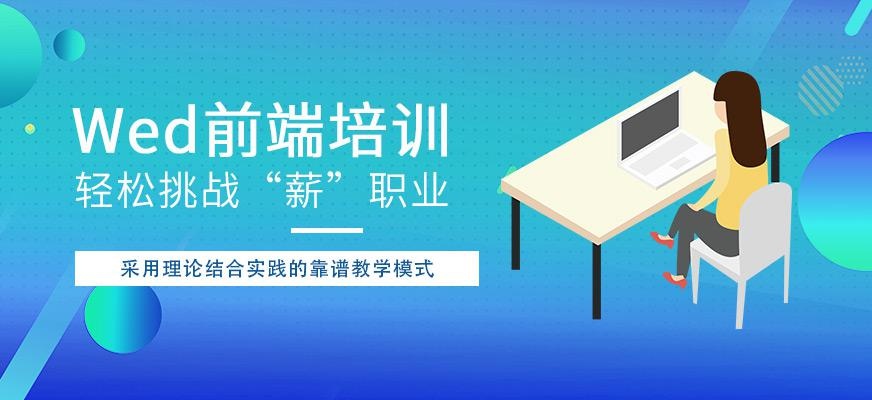 郑州哪里有web前端培训