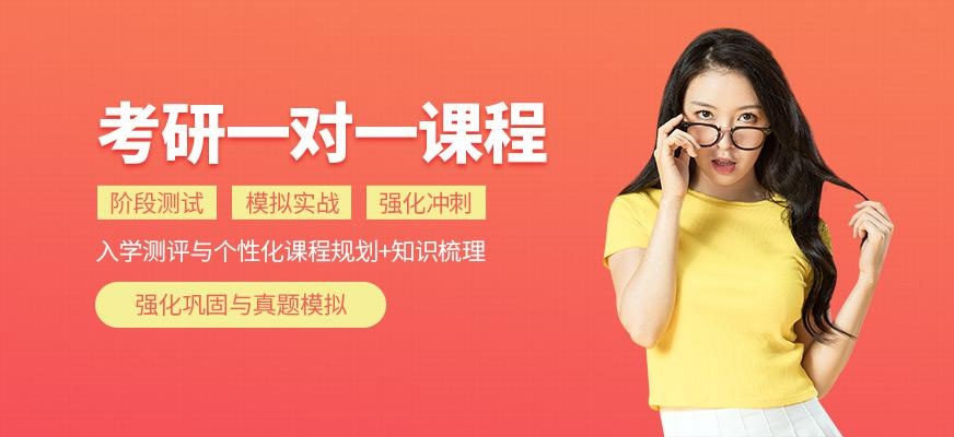 贵阳考研一对一补习班