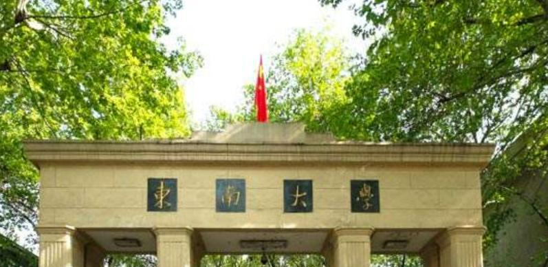 东南大学全国排名一览表