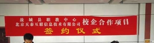 故城县职教中心