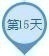 海外游学第15天行程