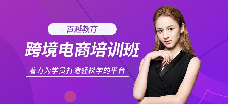 跨境电商能力培训