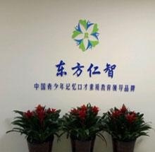 北京东方仁智背景墙