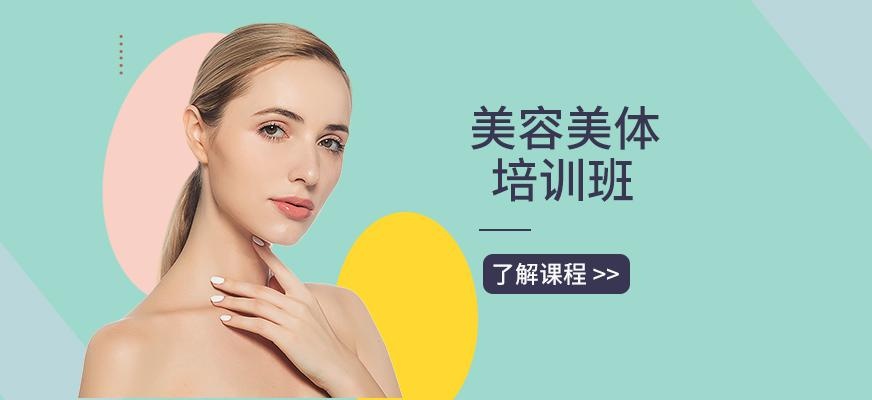 清远伊丽阳光美容美体培训