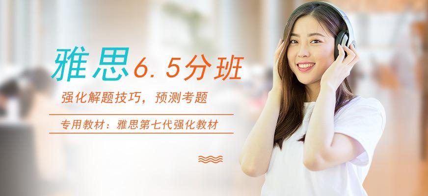 广州环球BL雅思大学生6.5分高分班课程配图