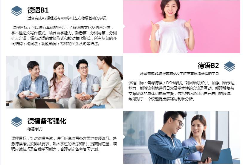德语培训班
