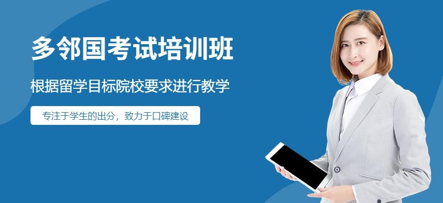 多邻国培训