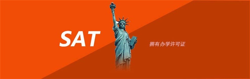 福州朗阁SAT教育培训学校：何应对新SAT变革