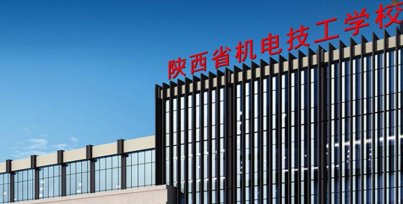 陕西机电技工学校怎么样，好不好