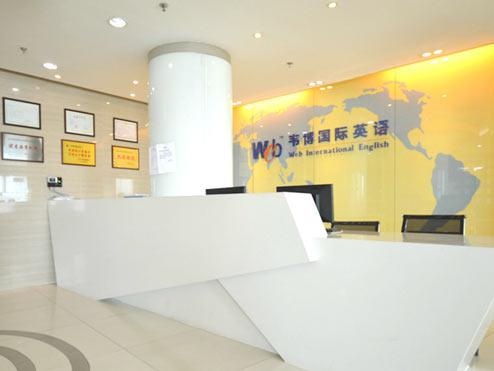 佛山韦博英语教学环境接待处