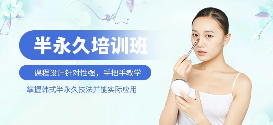 韩式半永久