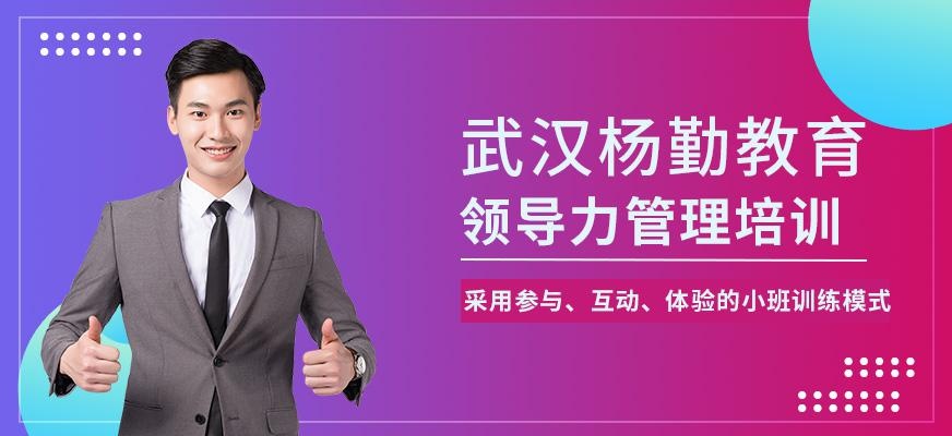 武汉领导力管理培训课程