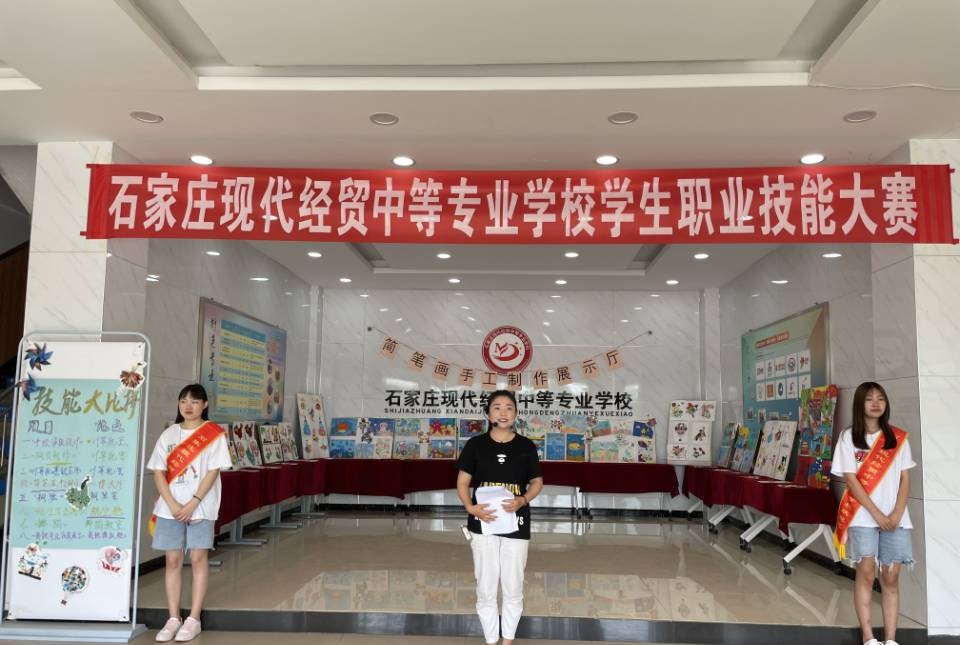 石家庄现代经贸中等专业学校