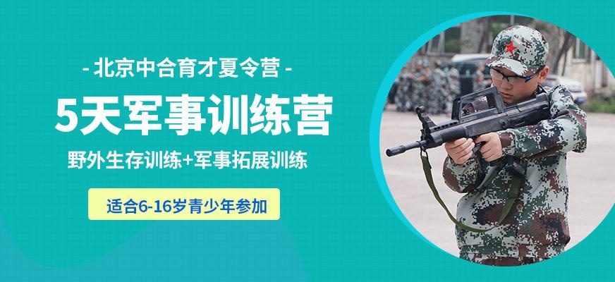 5天军事训练营