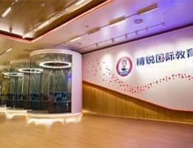 上海精锐国际教育