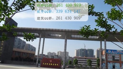 眉山卫生职业学校