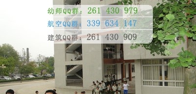 阆中师范学校