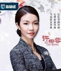许柳蓉老师
