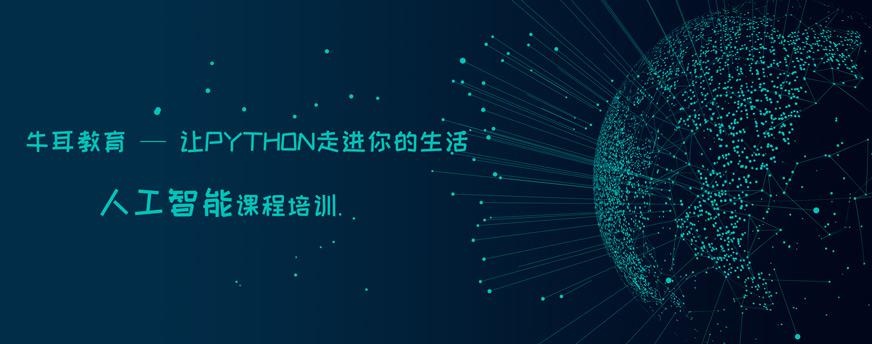 长沙牛耳Python培训