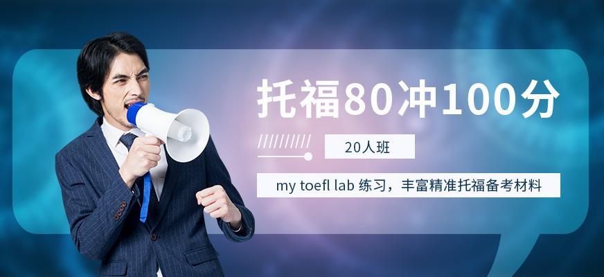 成都环球托福辅导