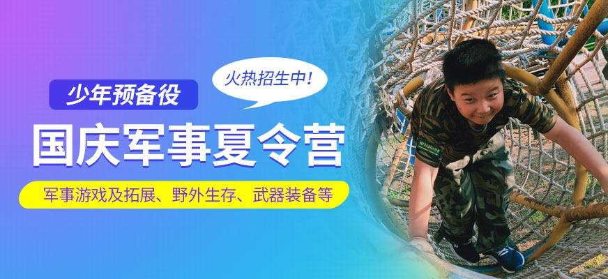 十一国庆夏令营