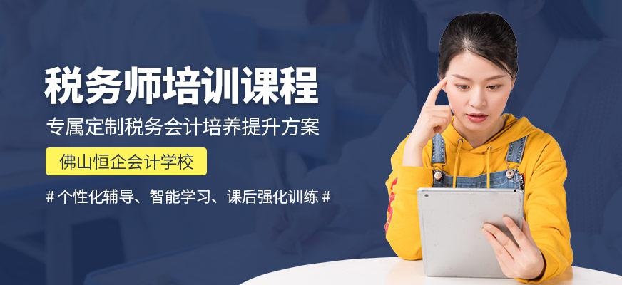 税务师培训
