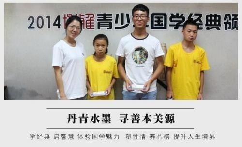 博雅青少年国学经典领袖营