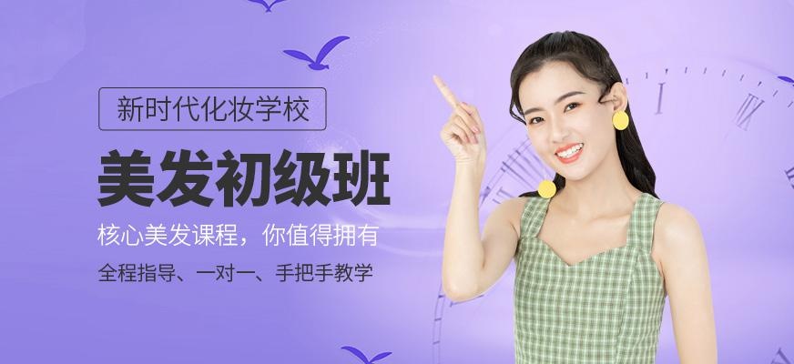 中山美发短期培训班