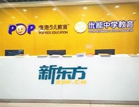 无锡新东方优能中学