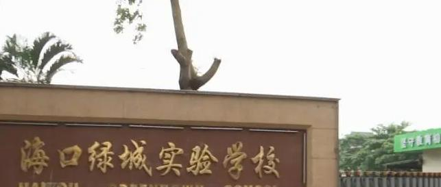 2023海口绿城实验学校多少钱(学费明细)